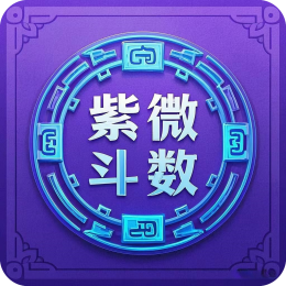 八字·恋爱合盘